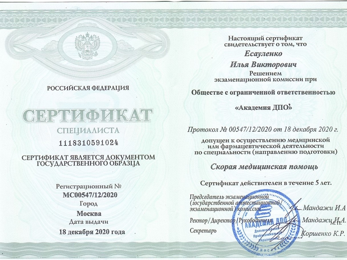 Диплом о профессиональной переподготовке